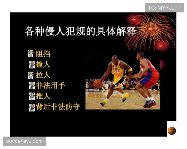 详细解析篮球规则中的连续动作判定